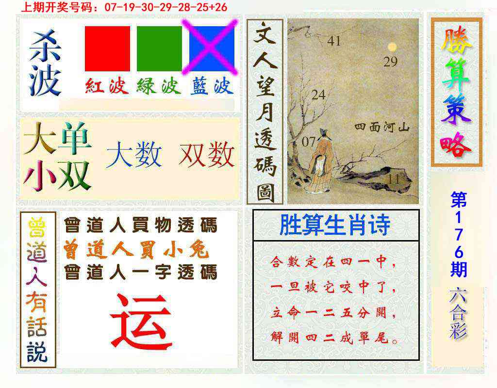刘半仙