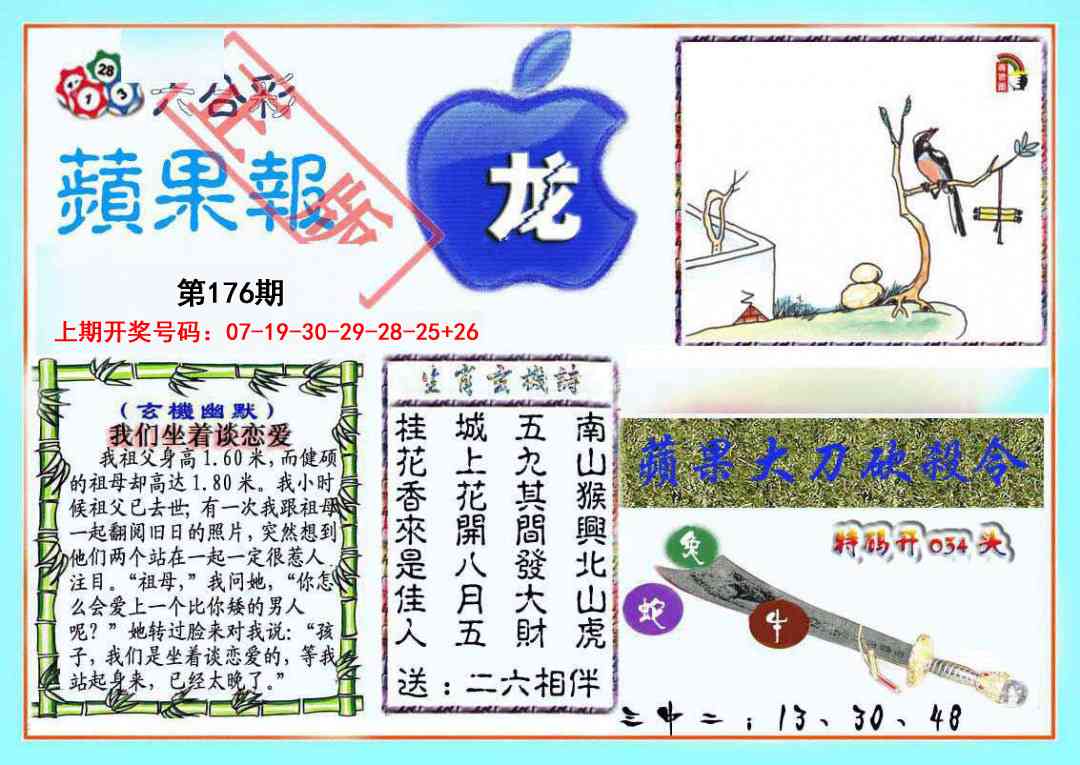 刘半仙