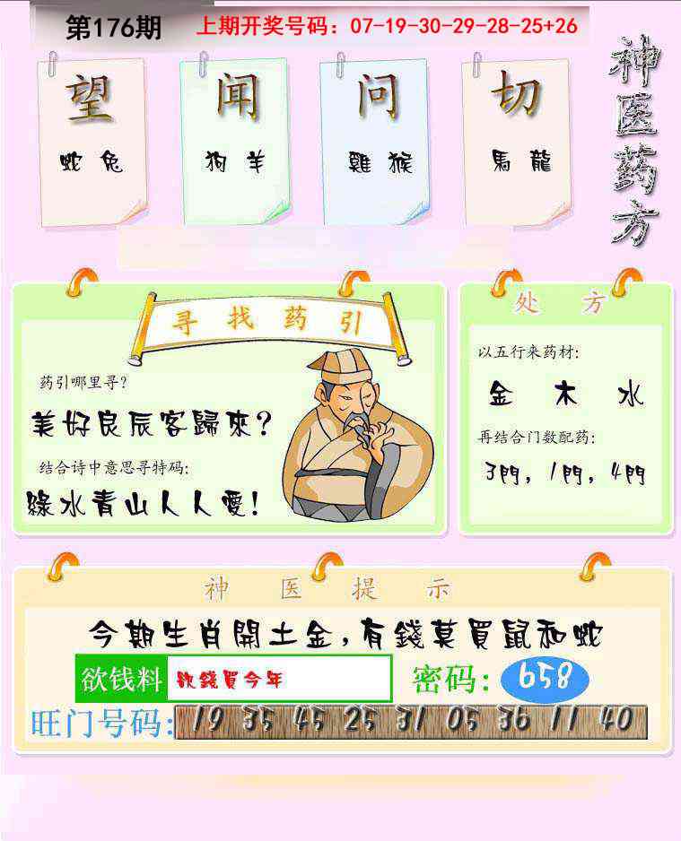 刘半仙