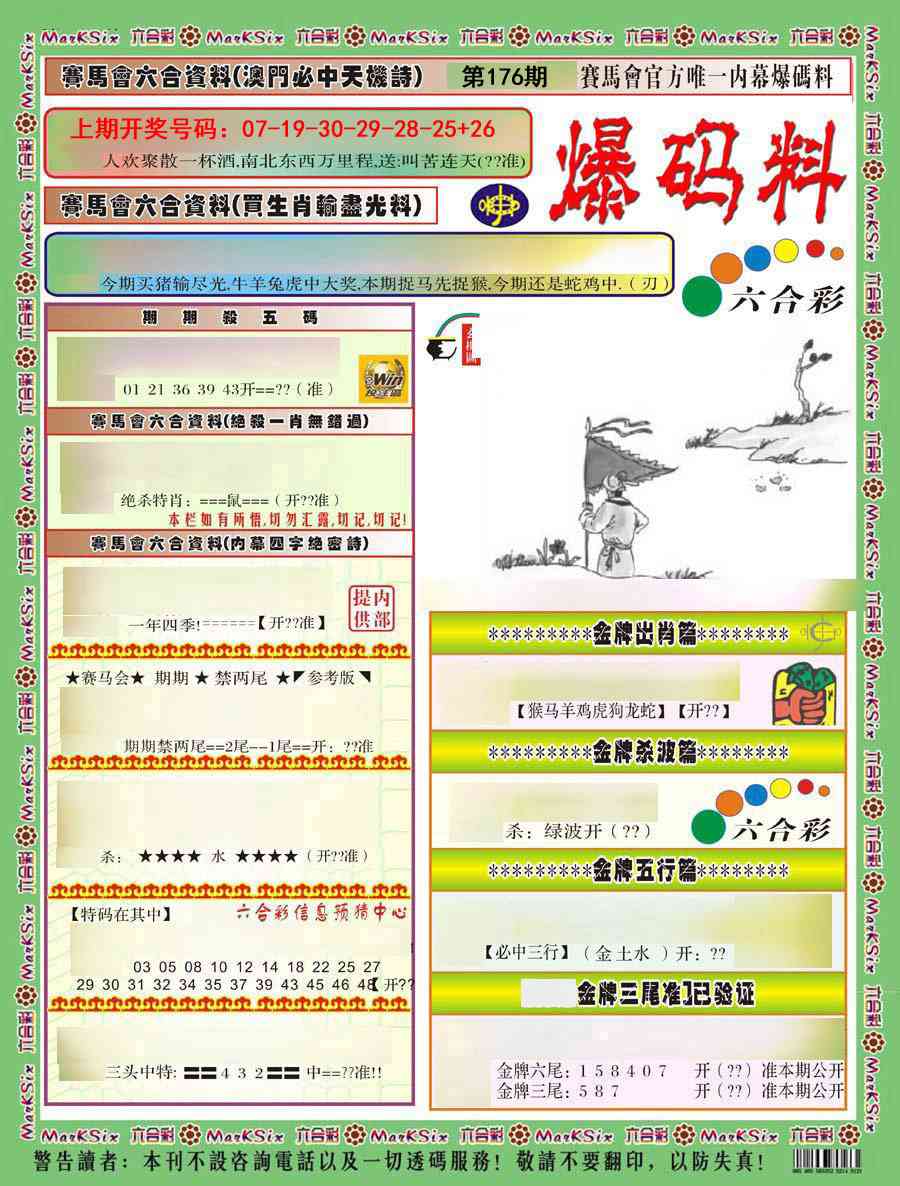 刘半仙