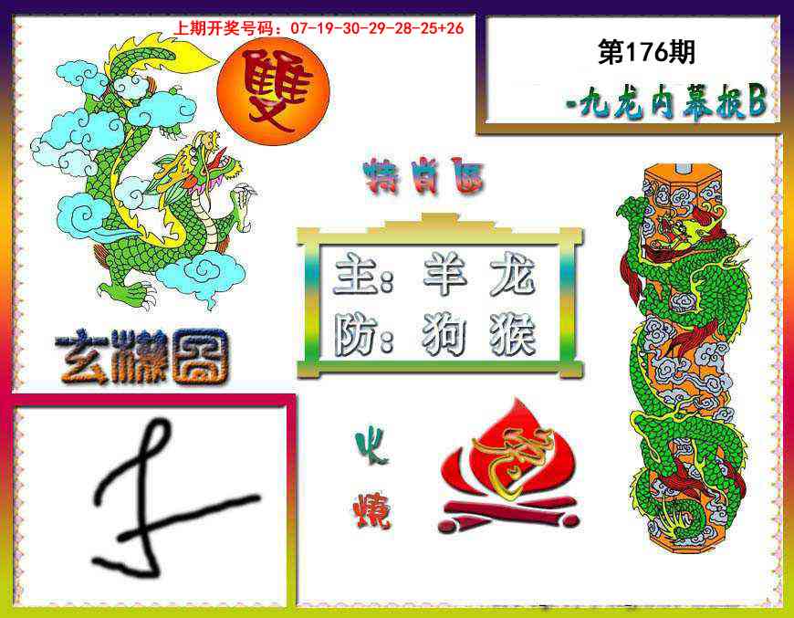 刘半仙