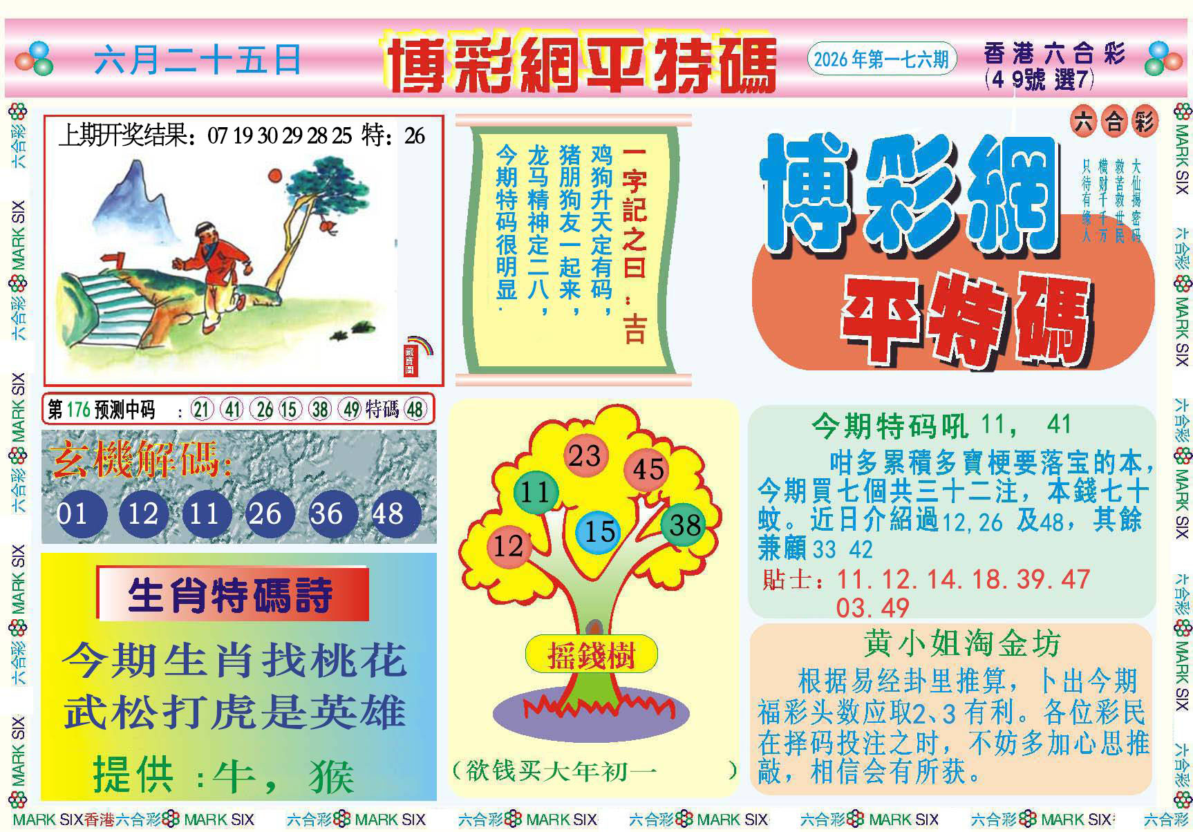 刘半仙