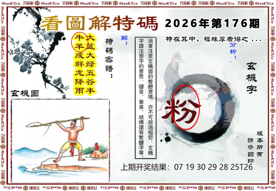 刘半仙