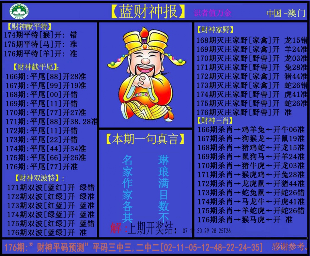 刘半仙