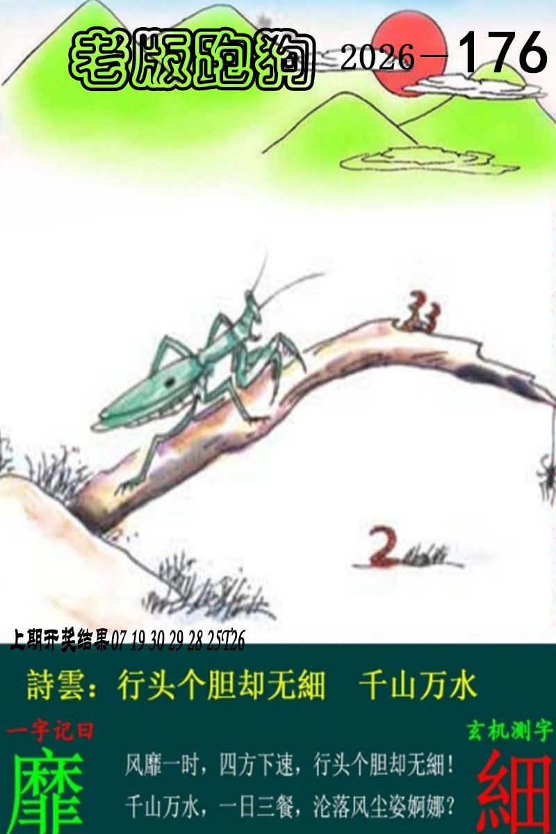 刘半仙