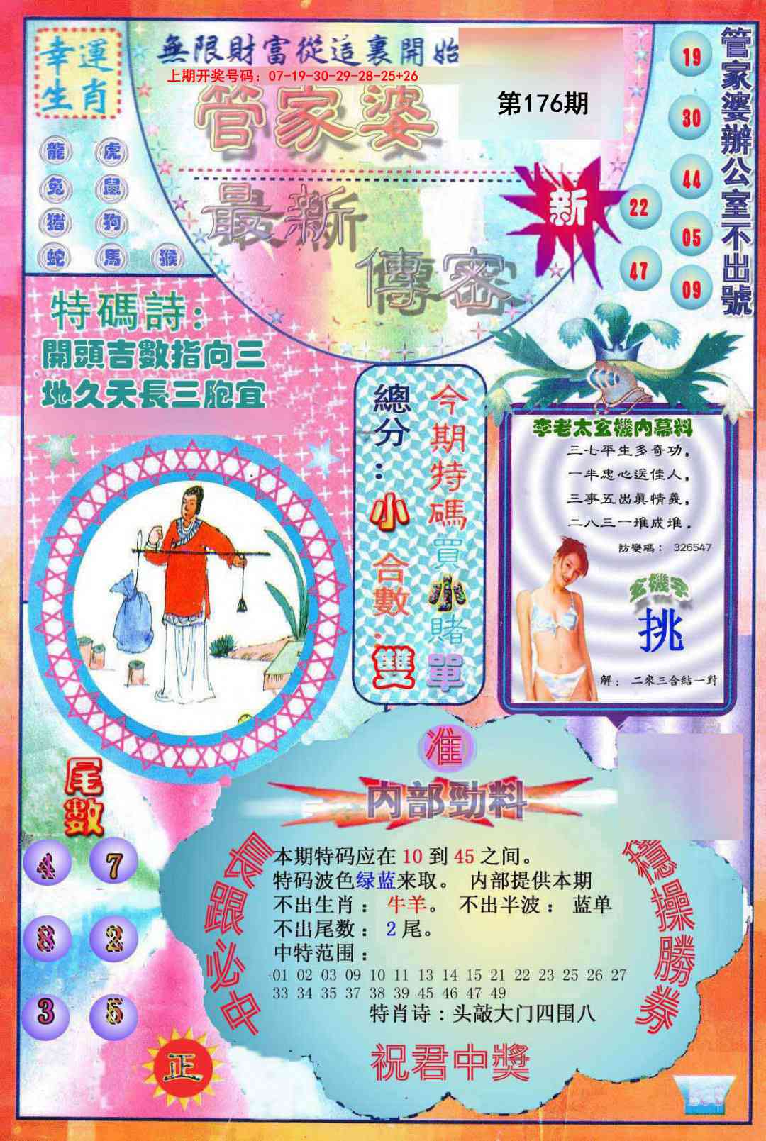 刘半仙