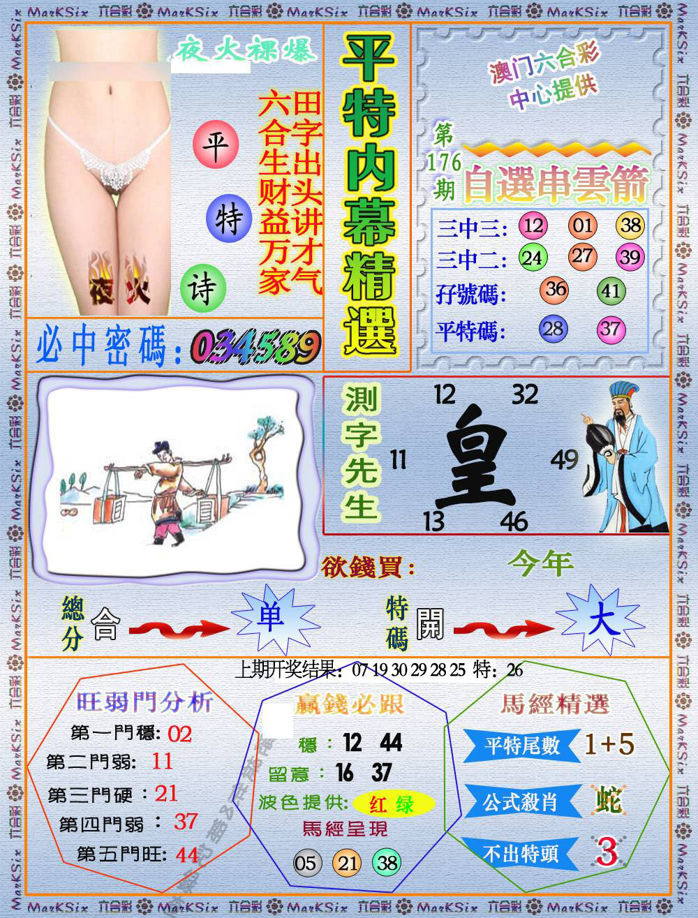刘半仙