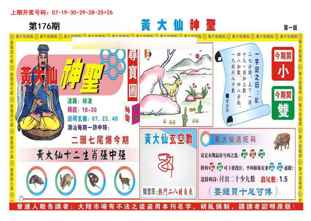 刘半仙