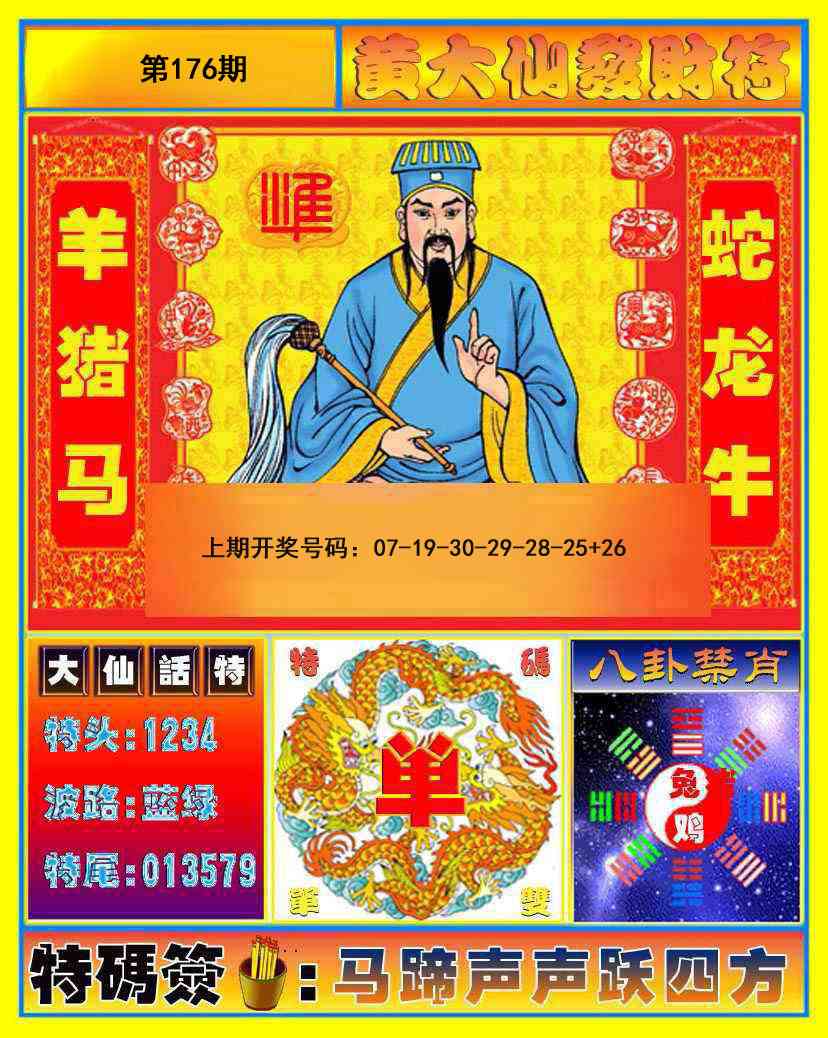 刘半仙