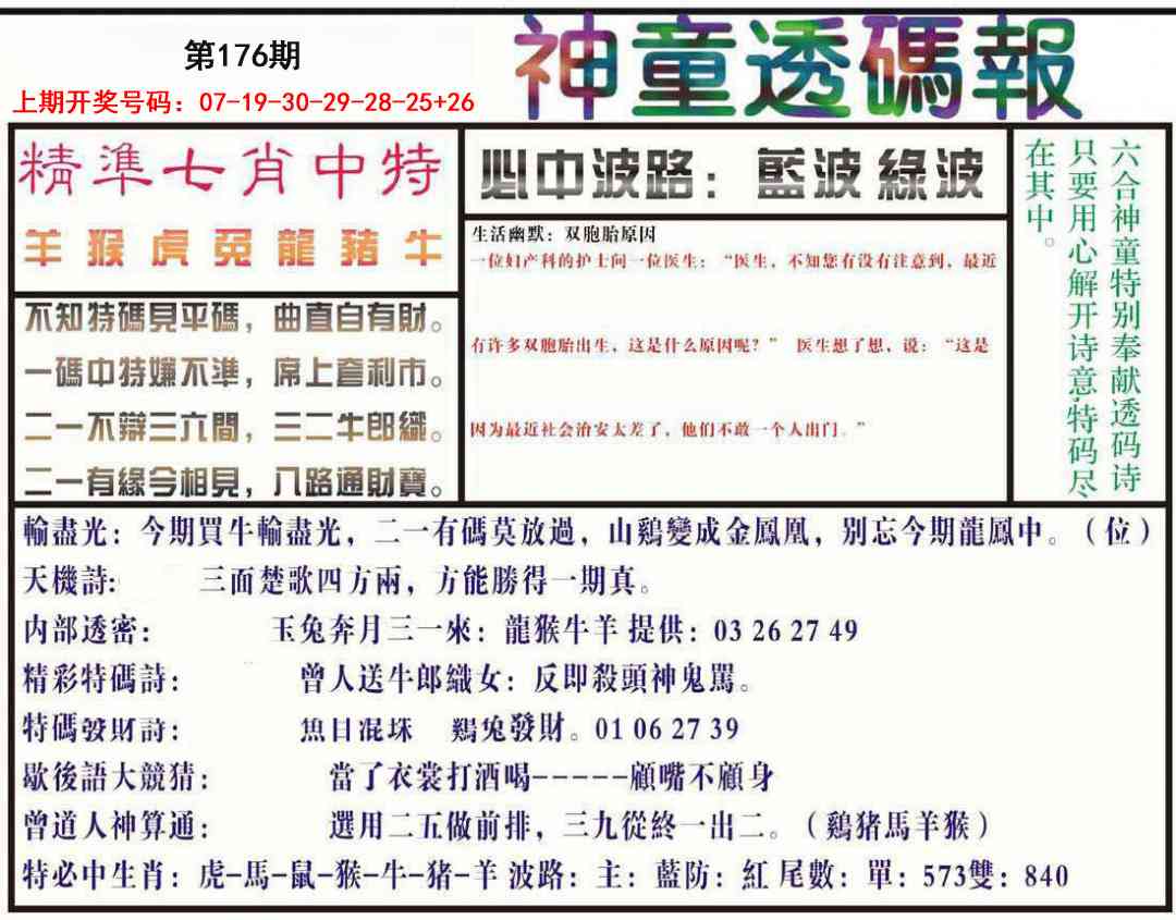 刘半仙