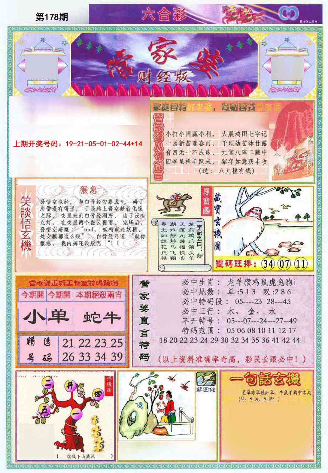 澳门天天好彩