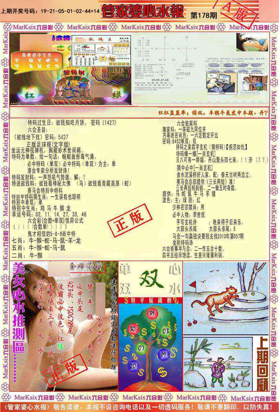 澳门天天好彩