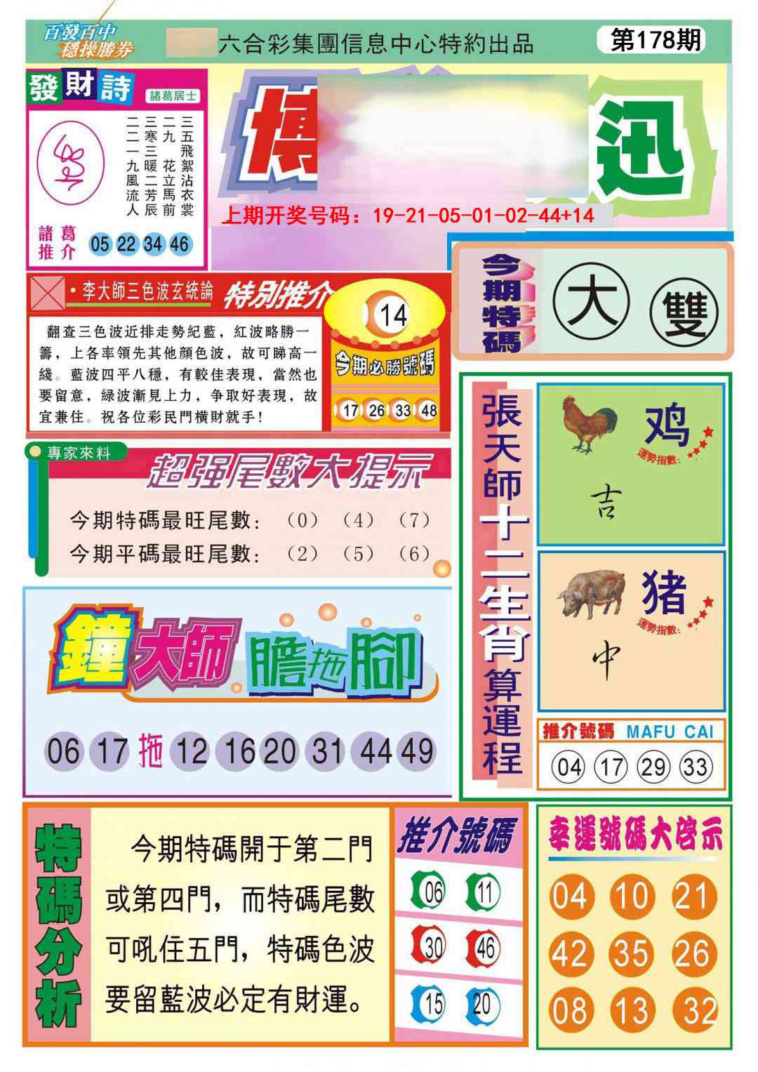 澳门天天好彩