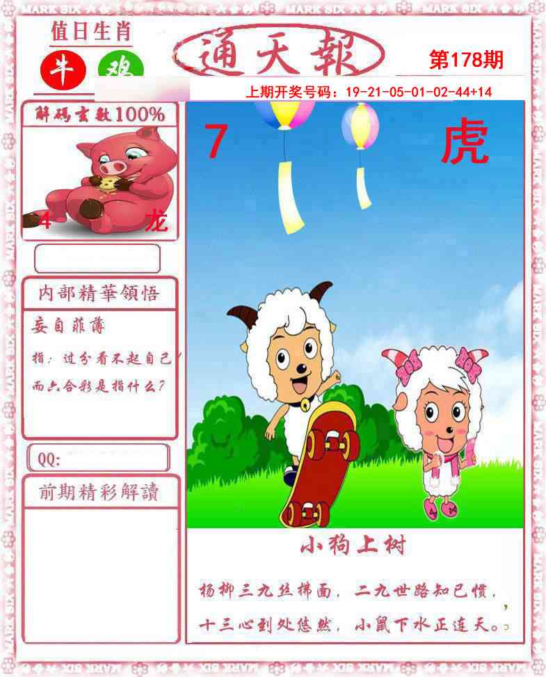 澳门天天好彩