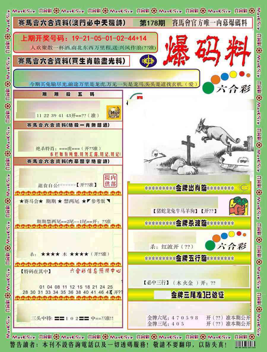 澳门天天好彩