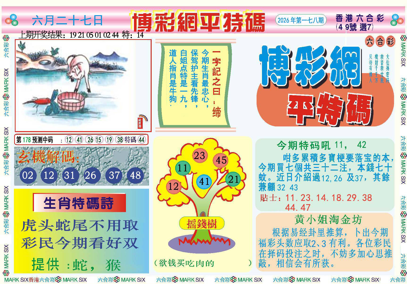 澳门天天好彩