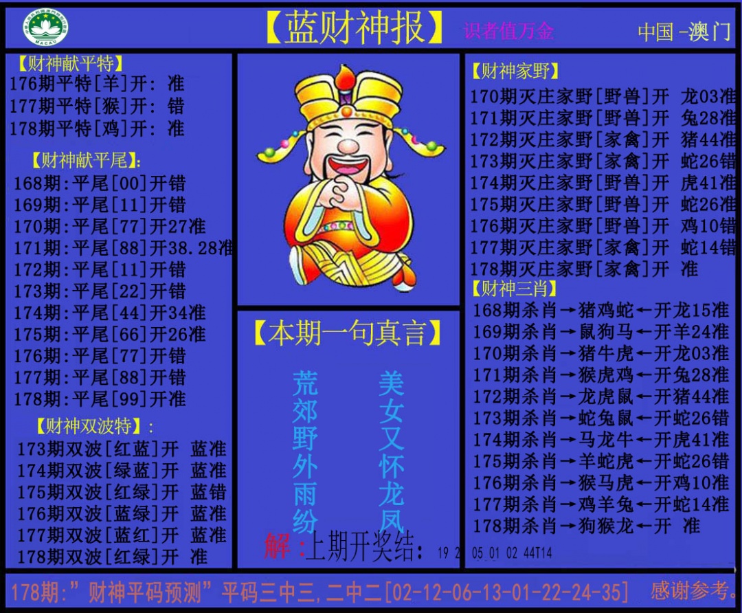 澳门天天好彩