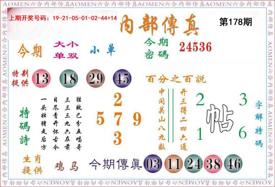 澳门天天好彩