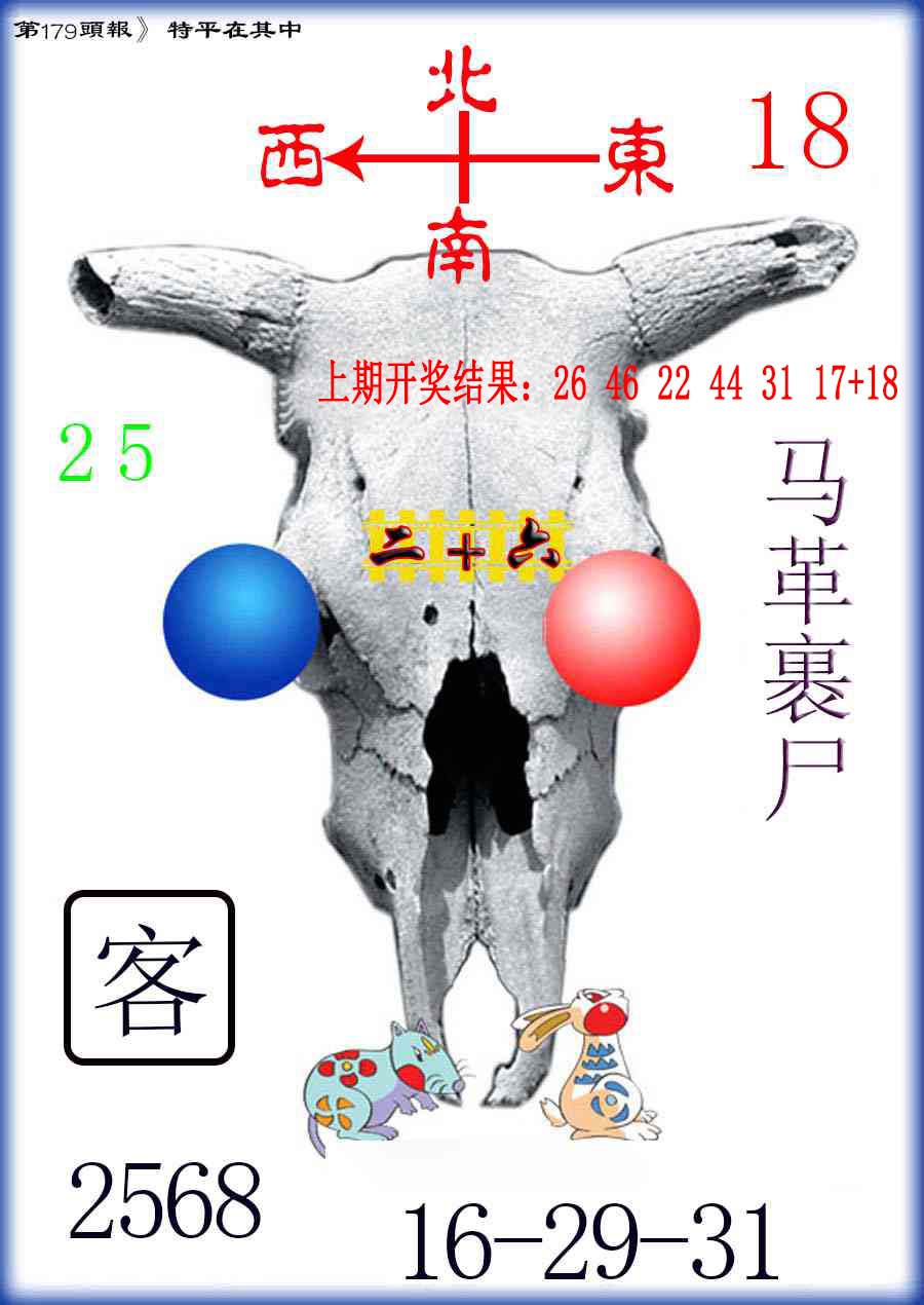 刘半仙