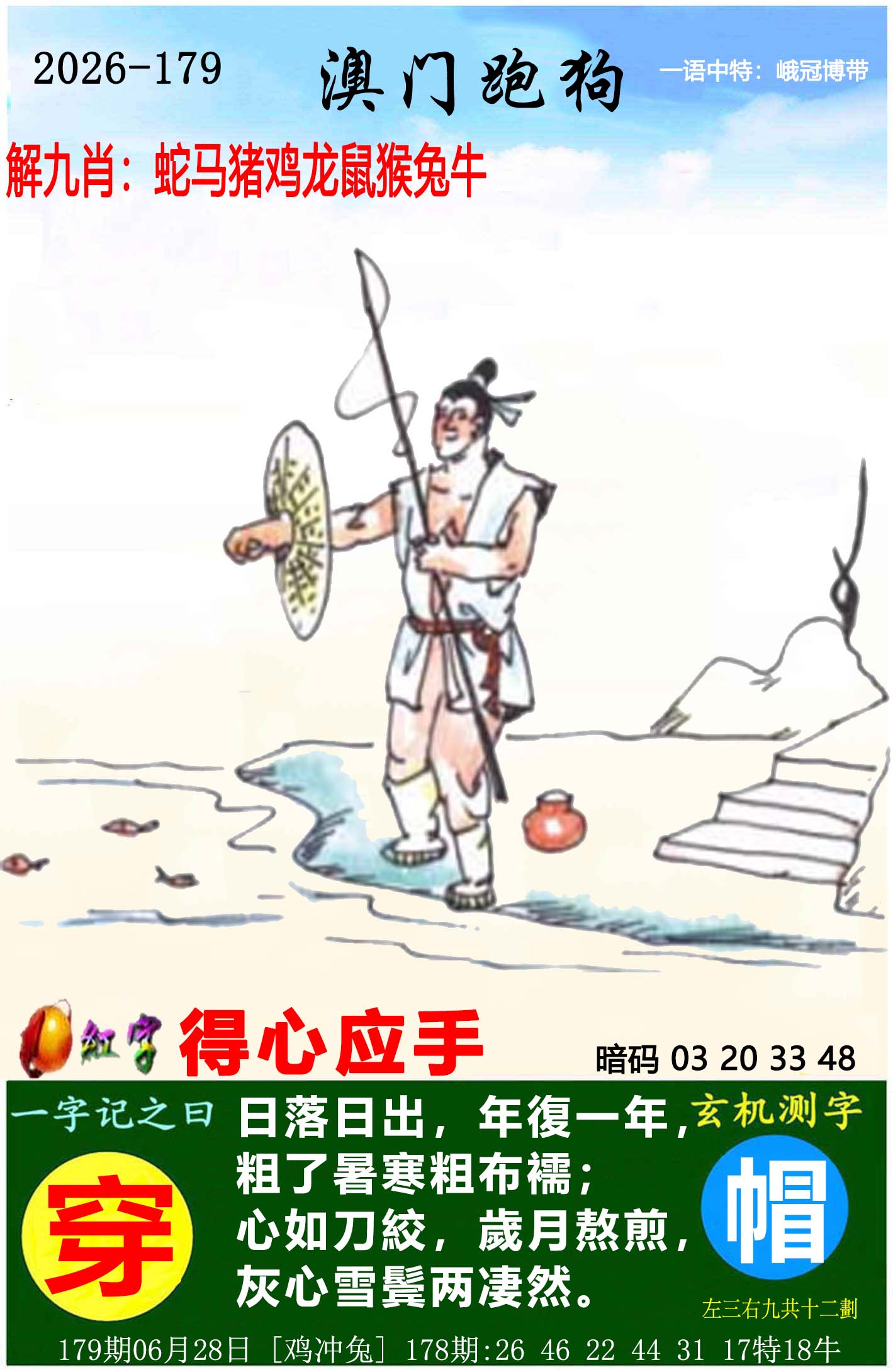 澳门横财富