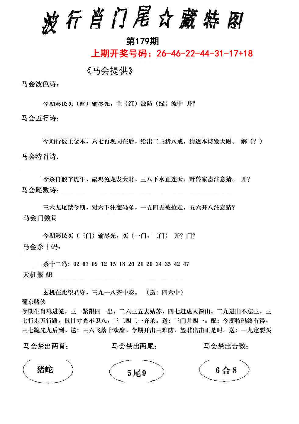 刘半仙