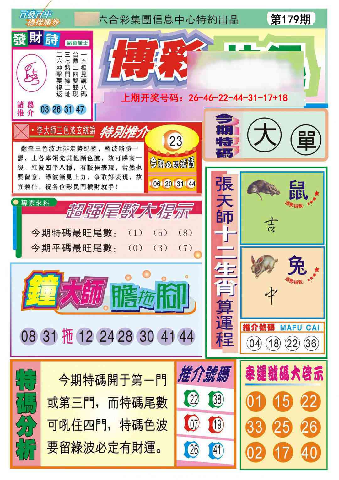 刘半仙