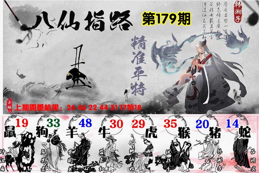 刘半仙