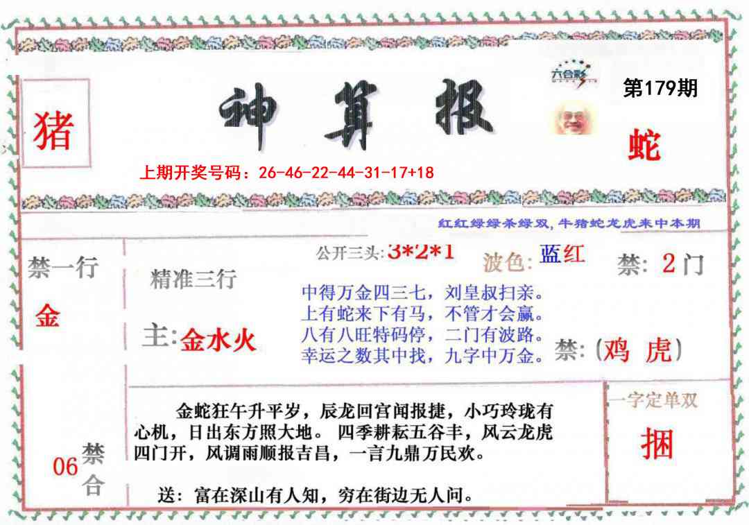 刘半仙