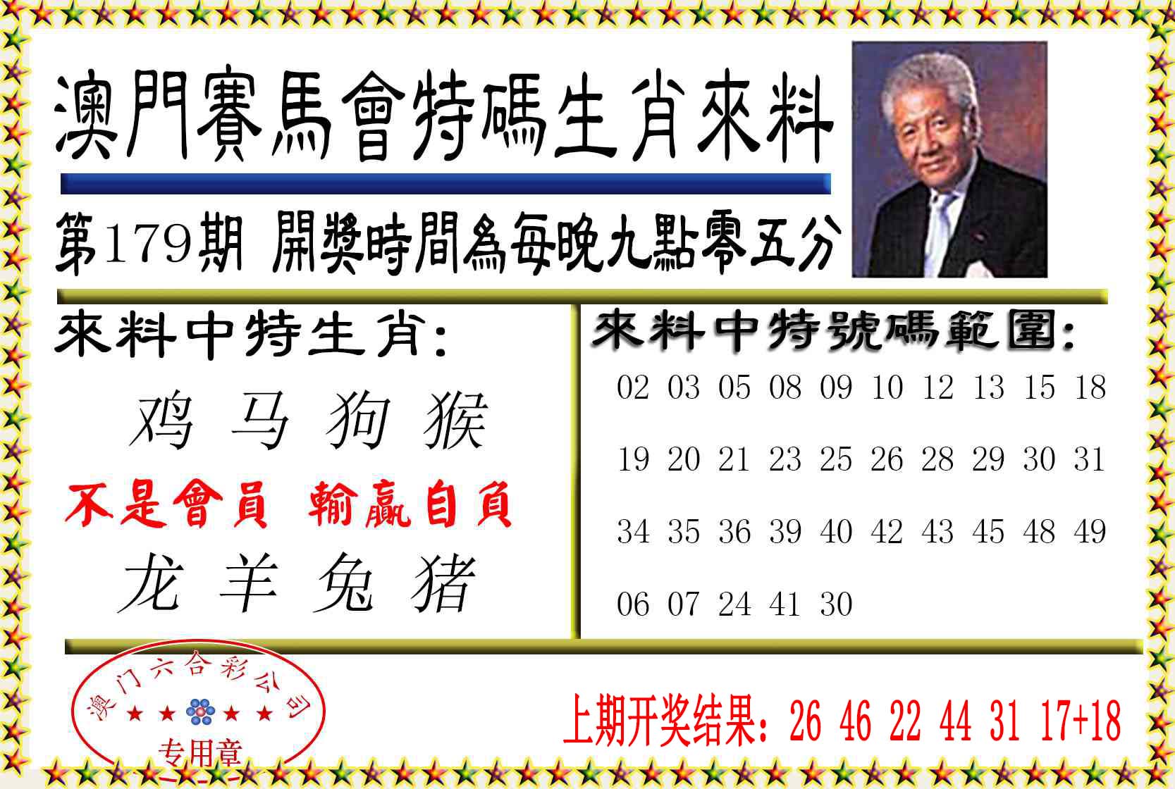 刘半仙