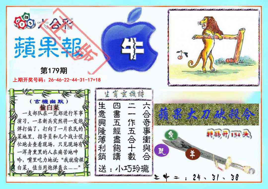 刘半仙