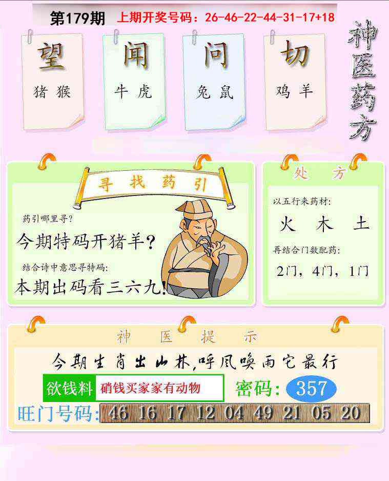 刘半仙
