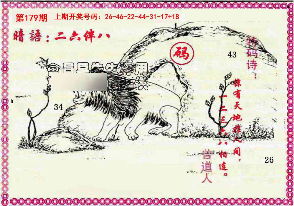 刘半仙