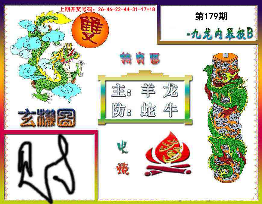 刘半仙