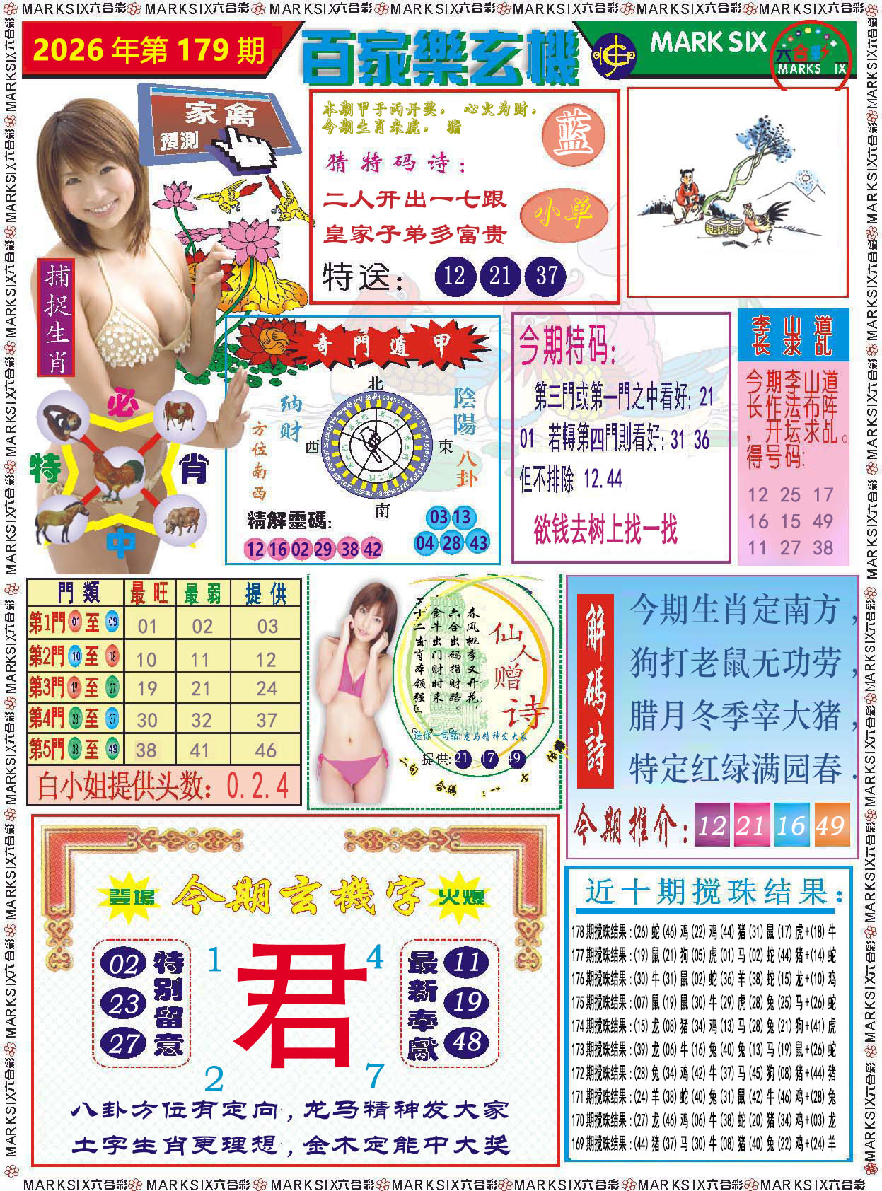 刘半仙