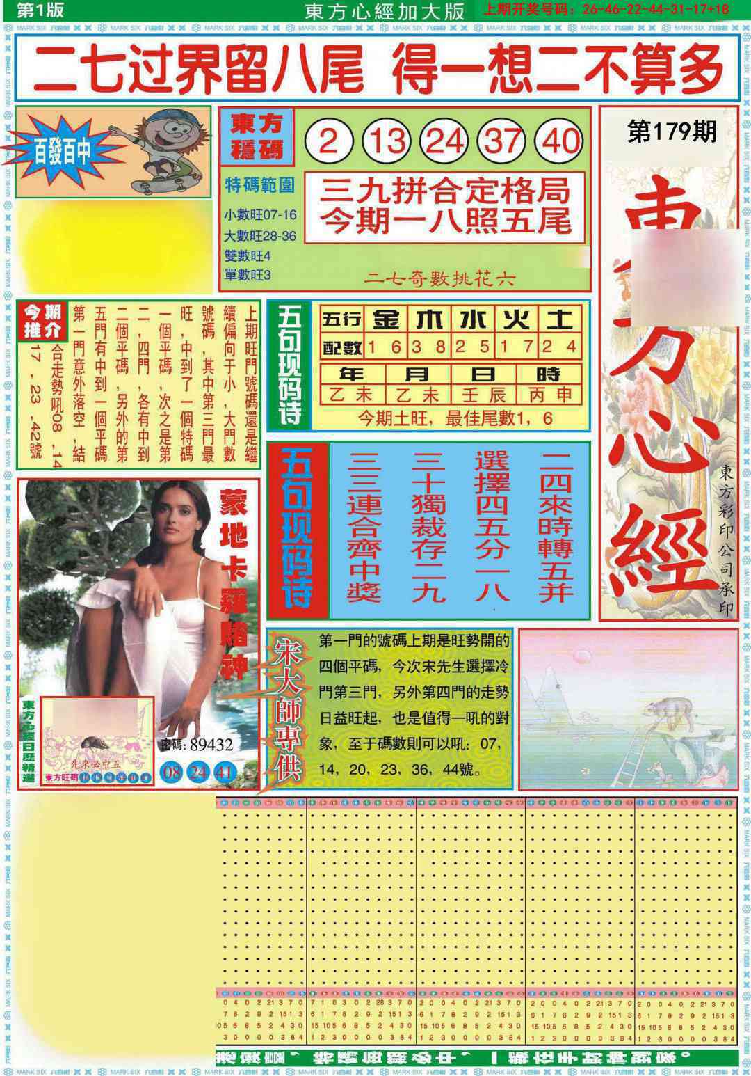 澳门天天好彩