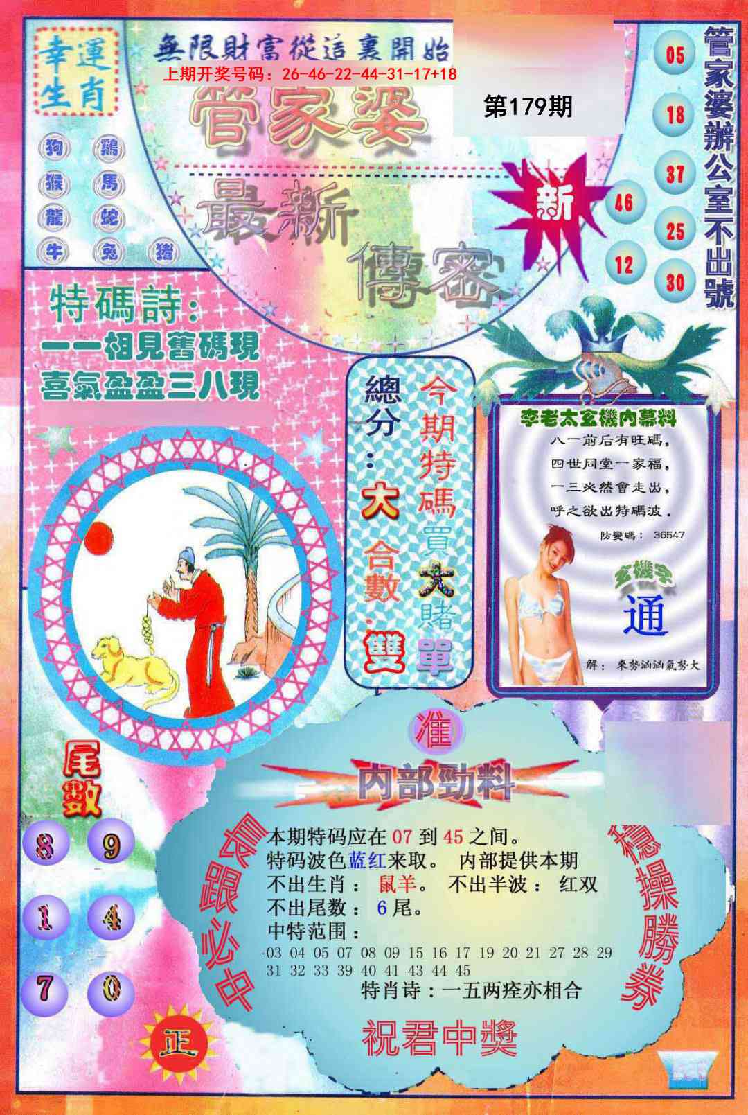 刘半仙