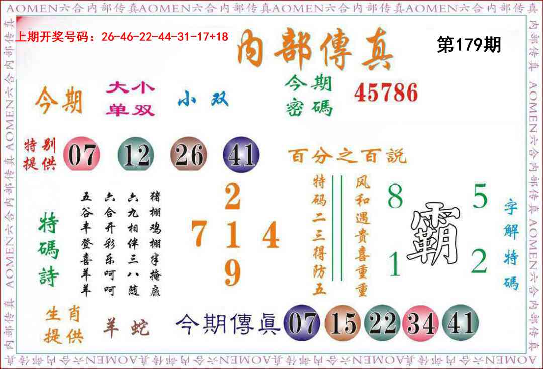 刘半仙