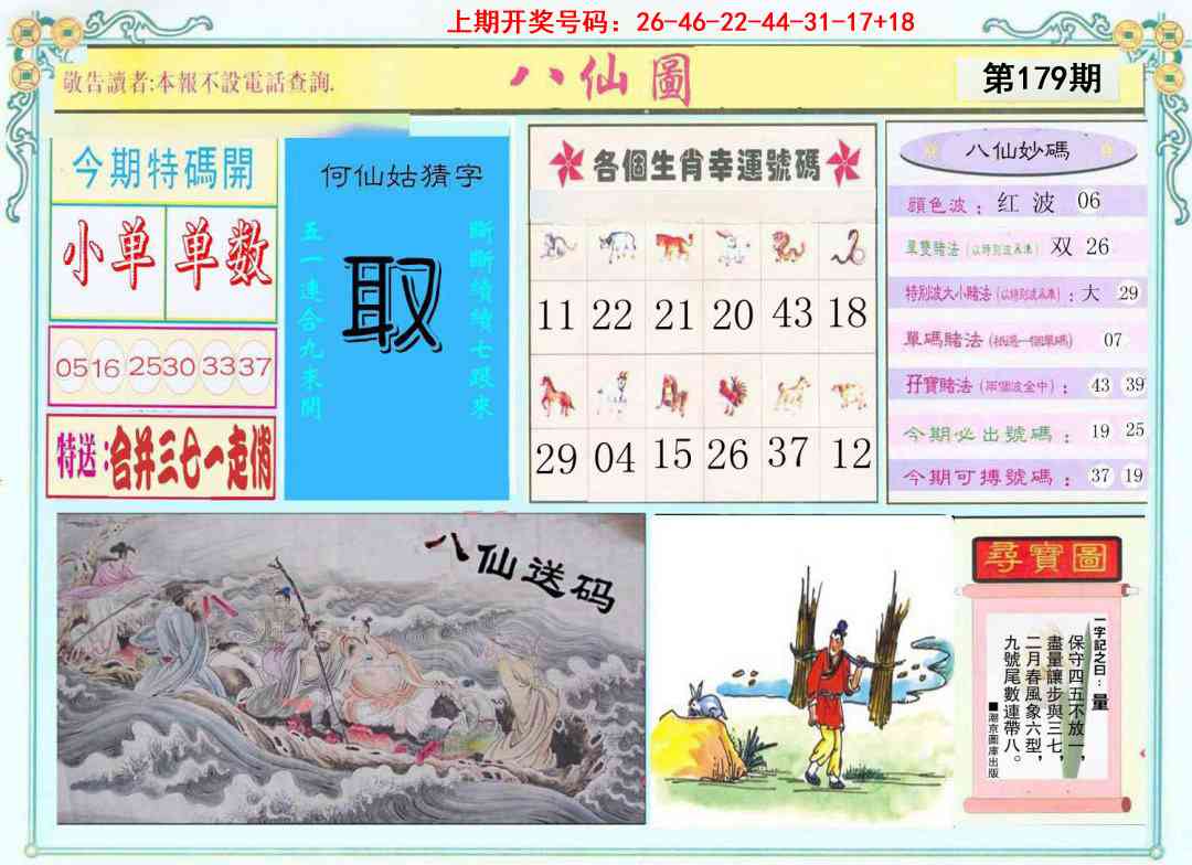 刘半仙