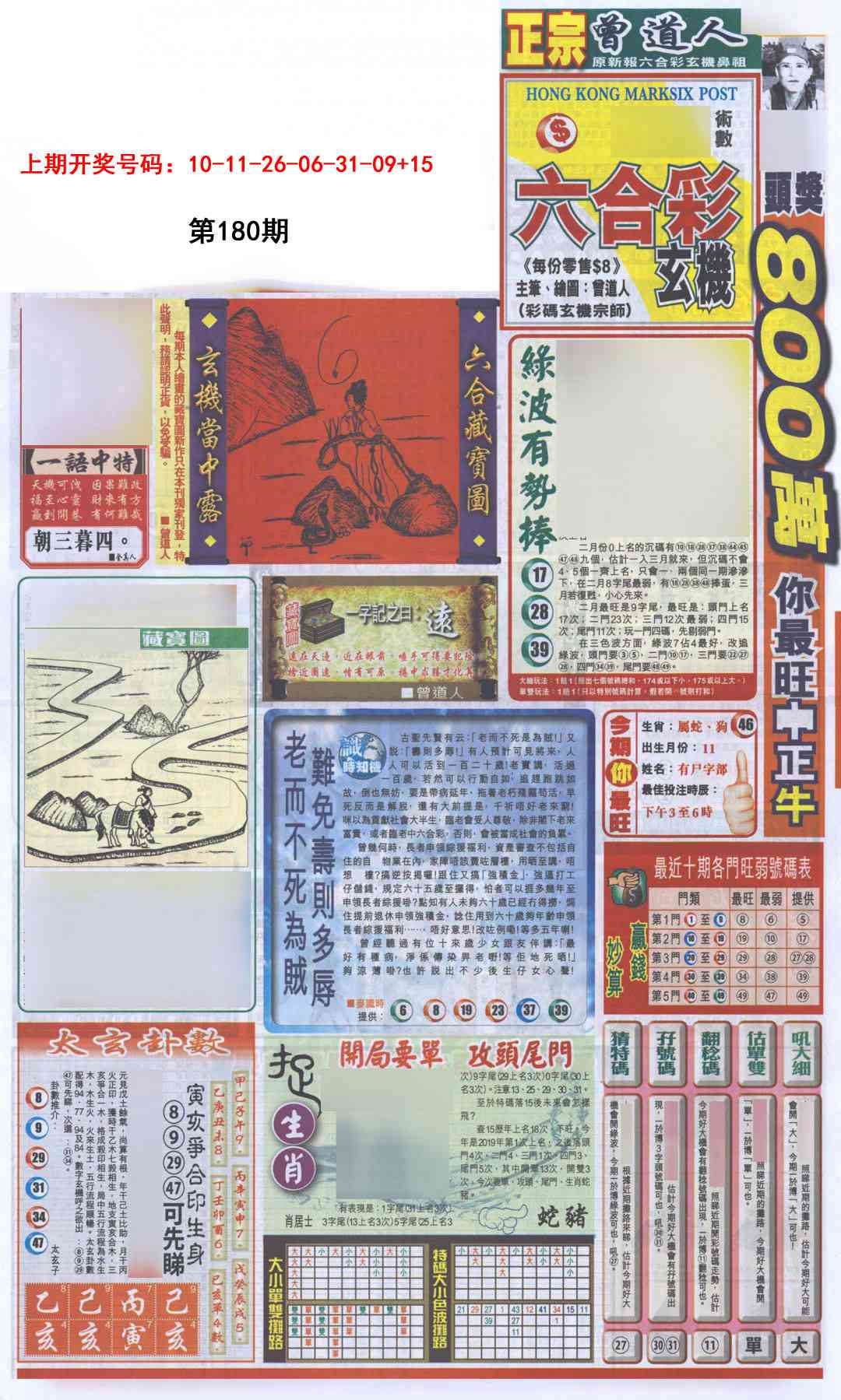 刘半仙