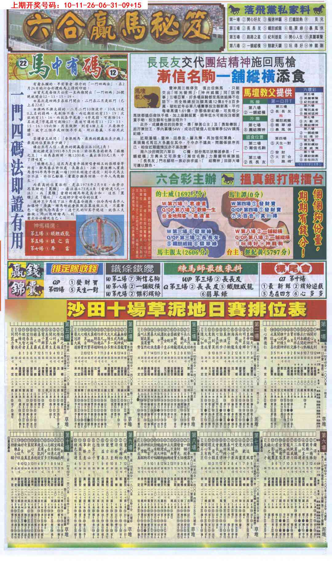 刘半仙