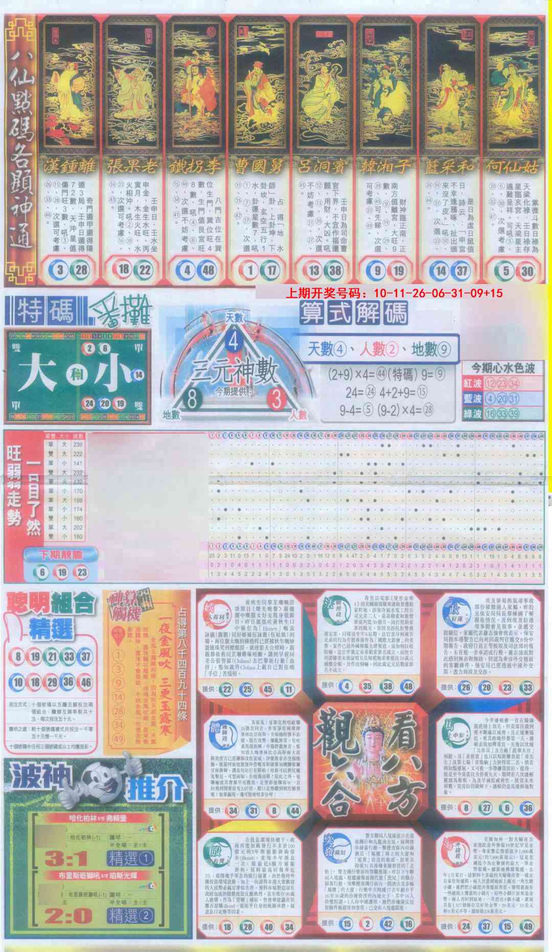 刘半仙