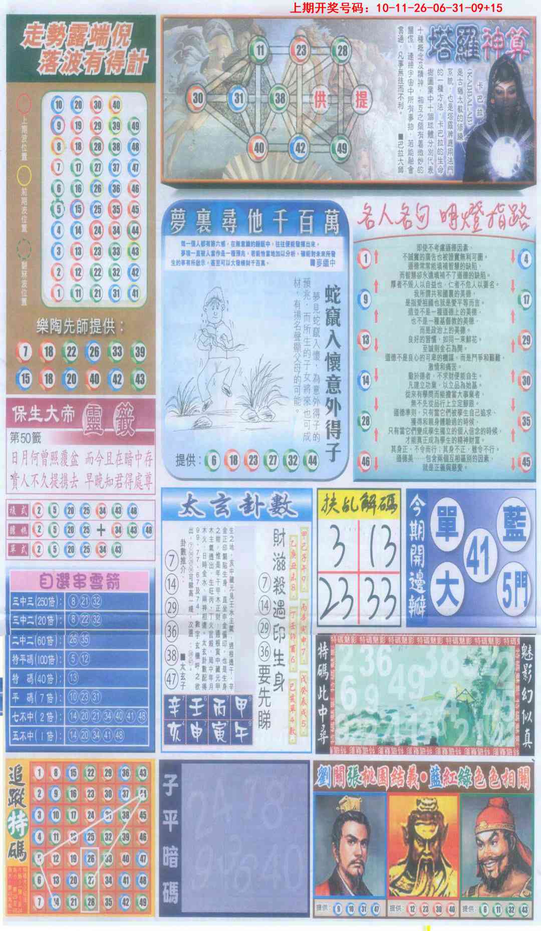 刘半仙