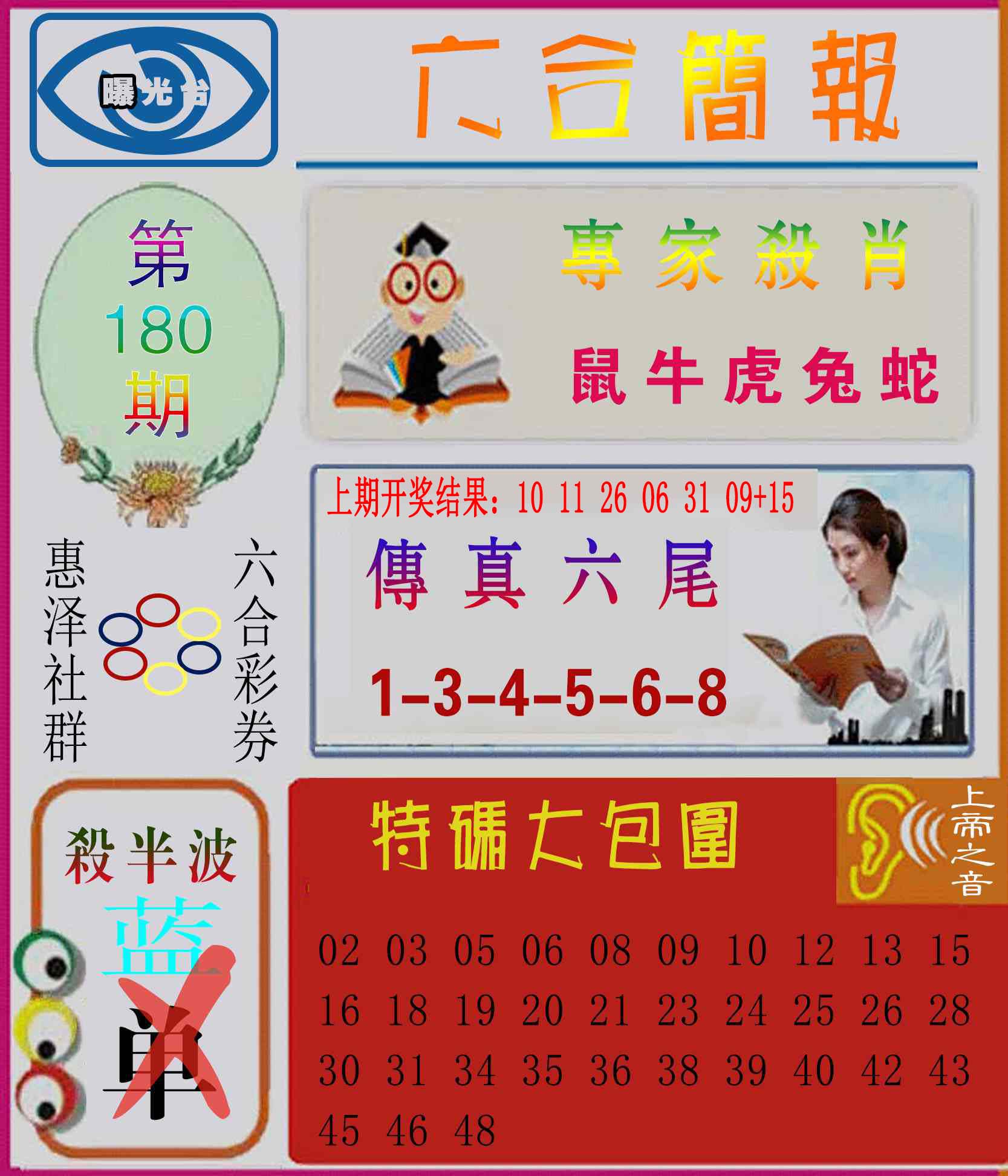 刘半仙