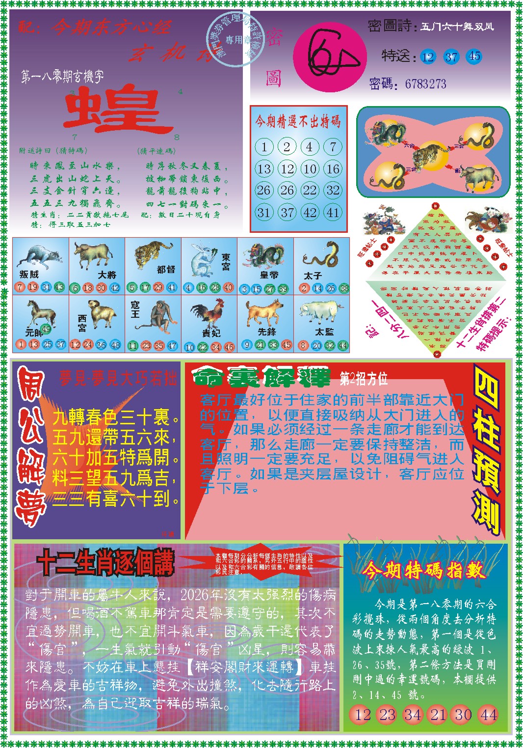 刘半仙