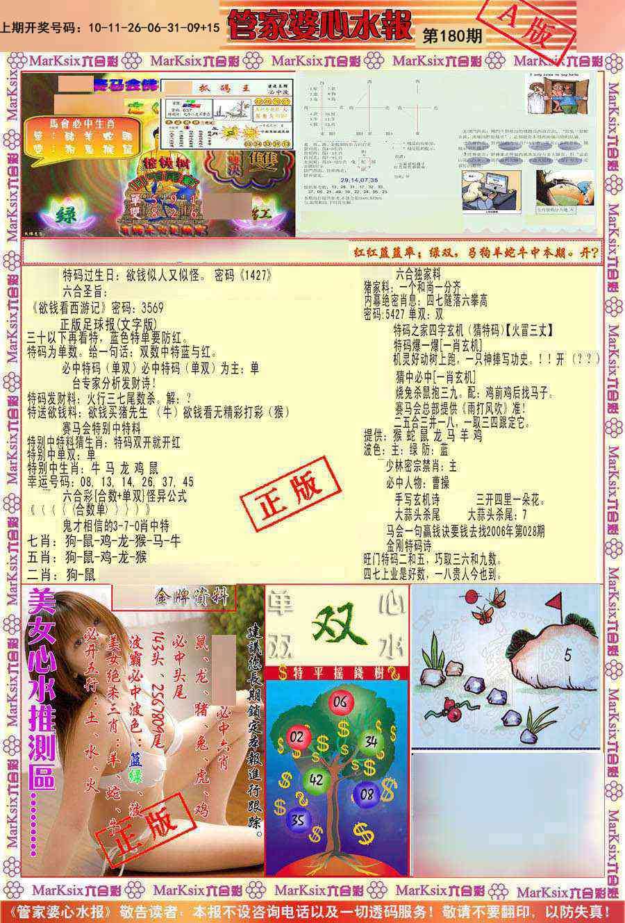刘半仙