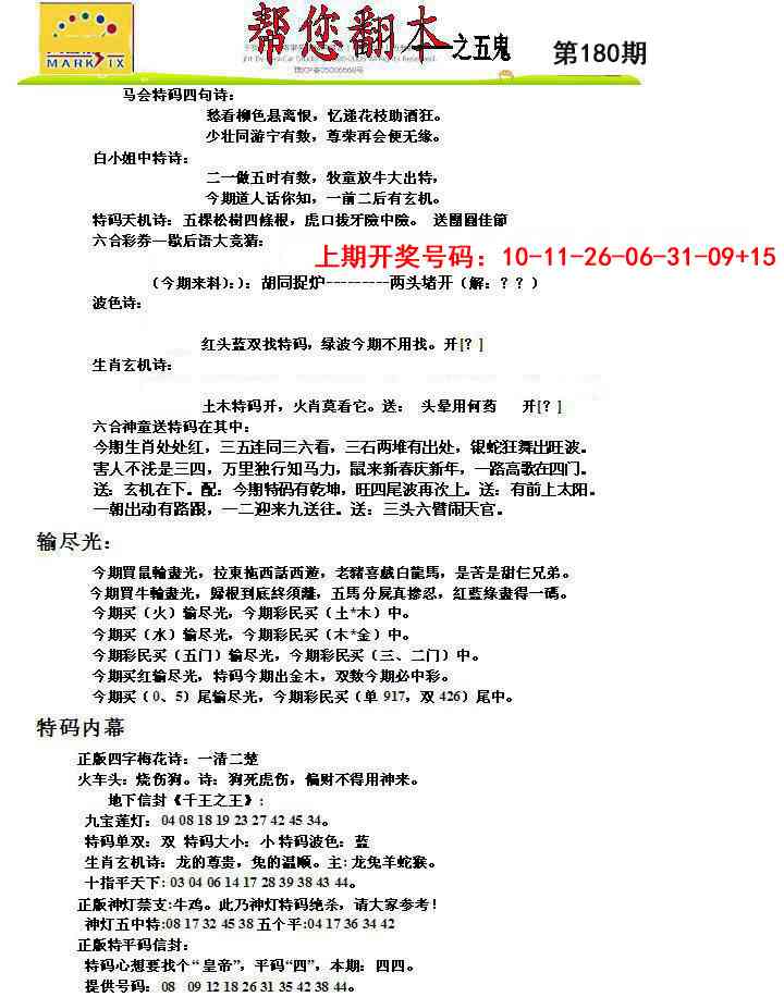 刘半仙