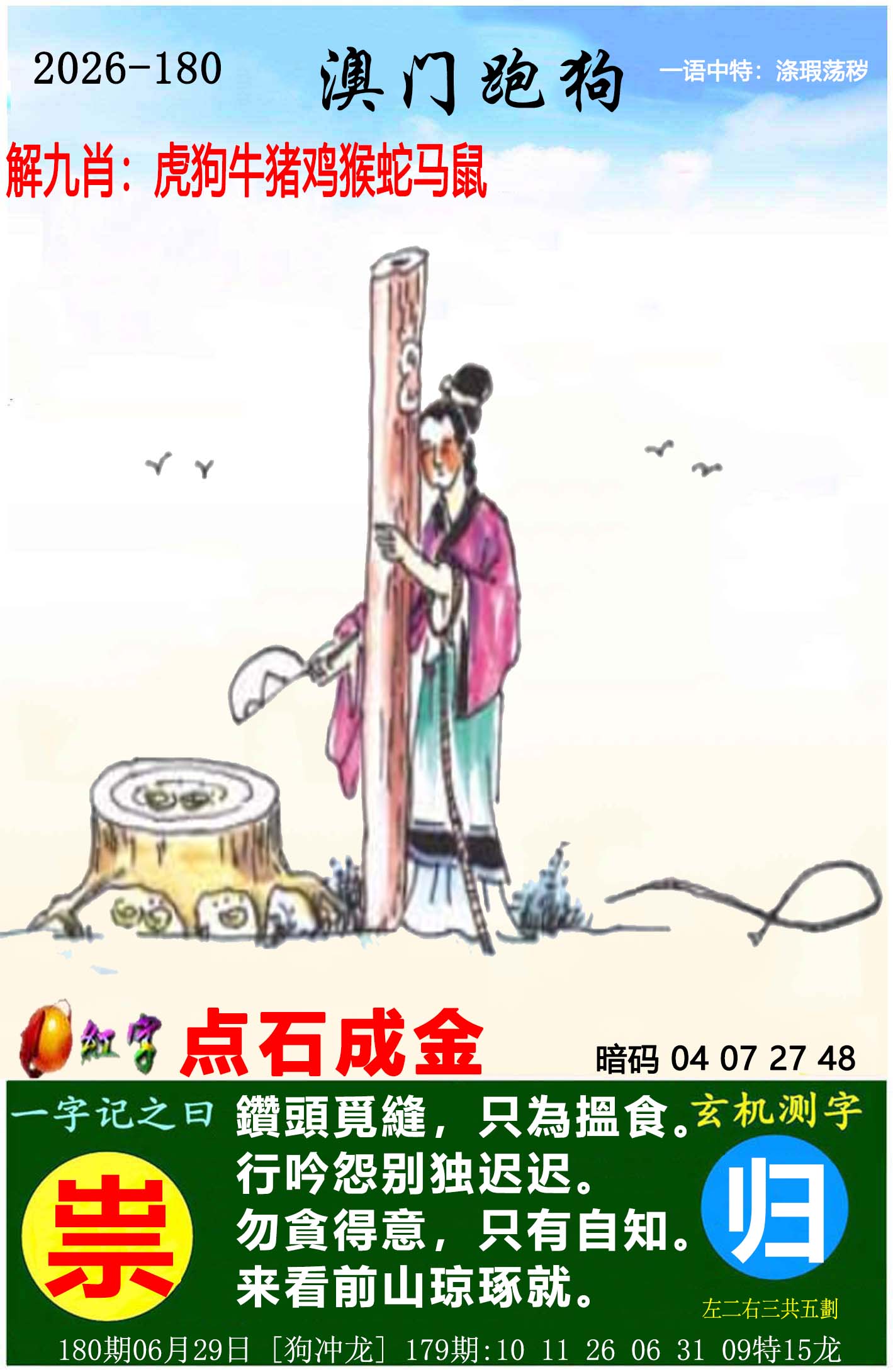 刘半仙