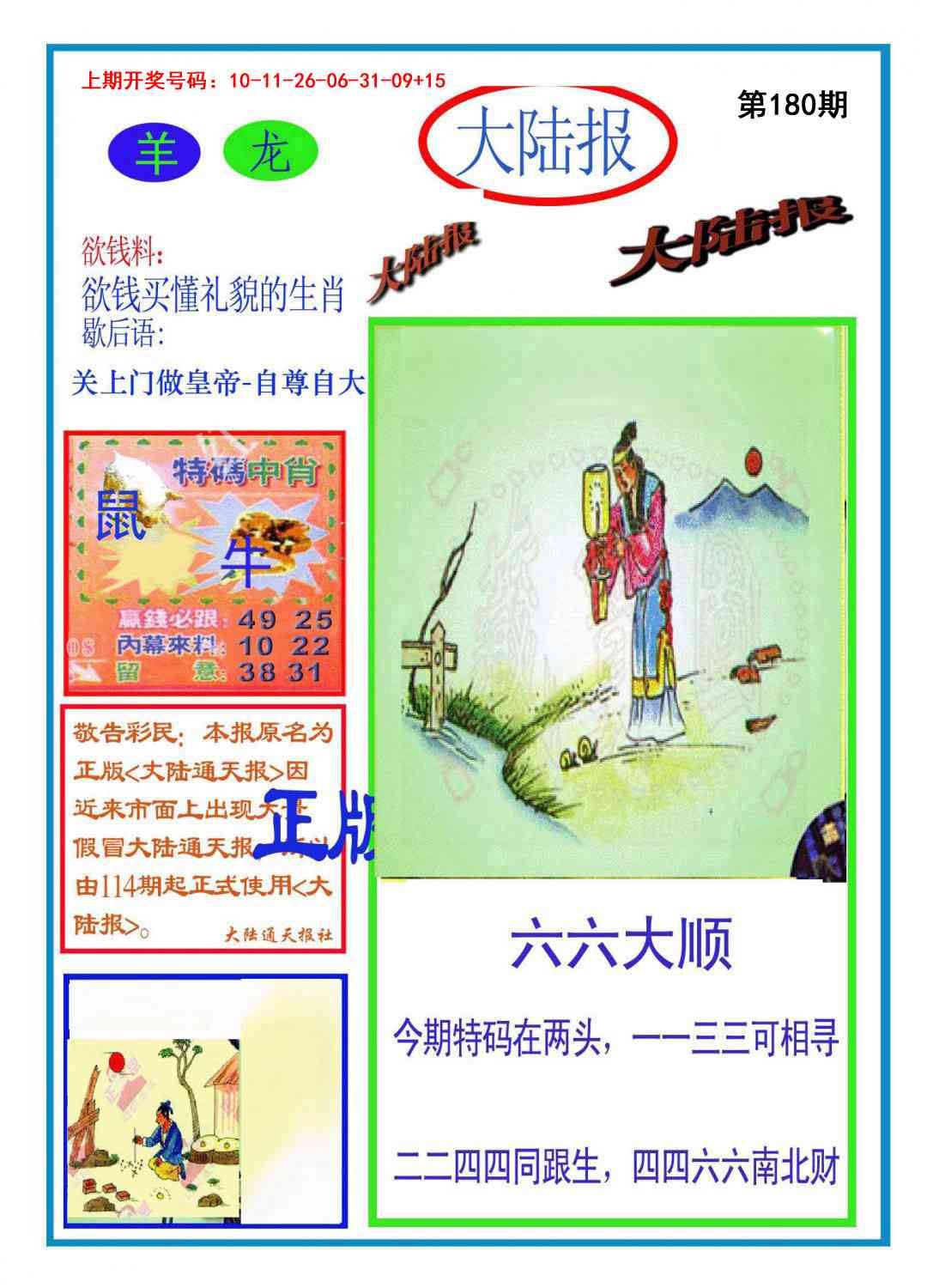 刘半仙