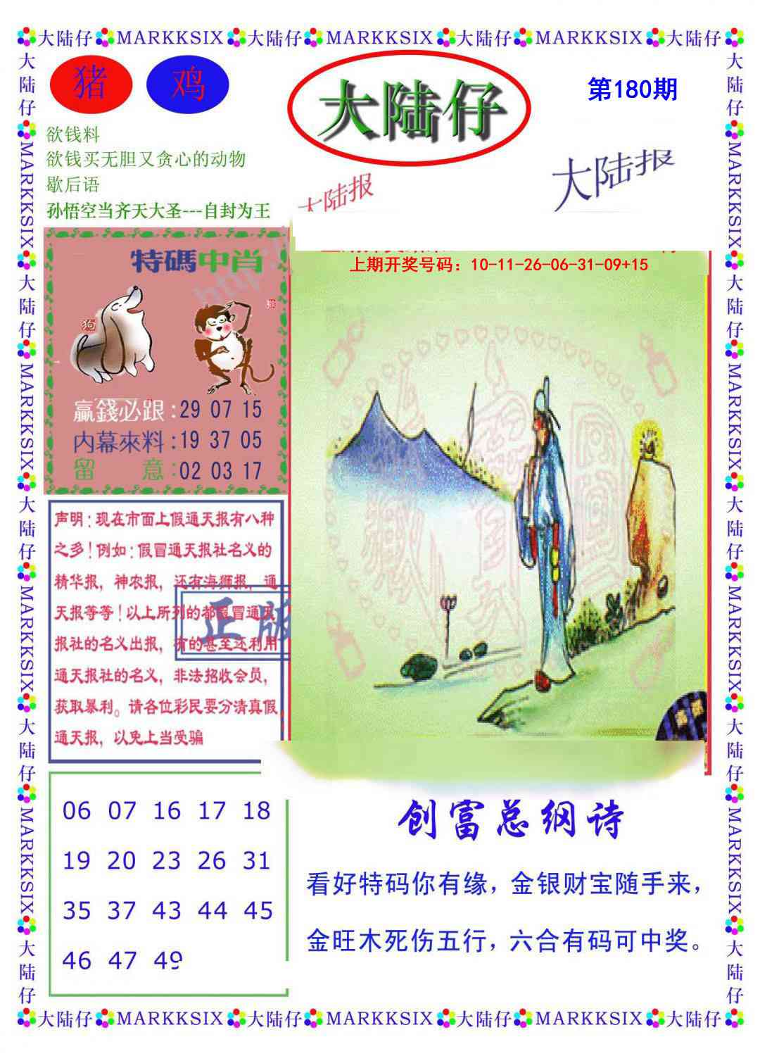 刘半仙