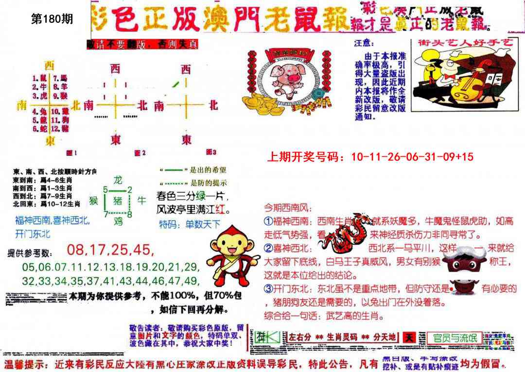 刘半仙